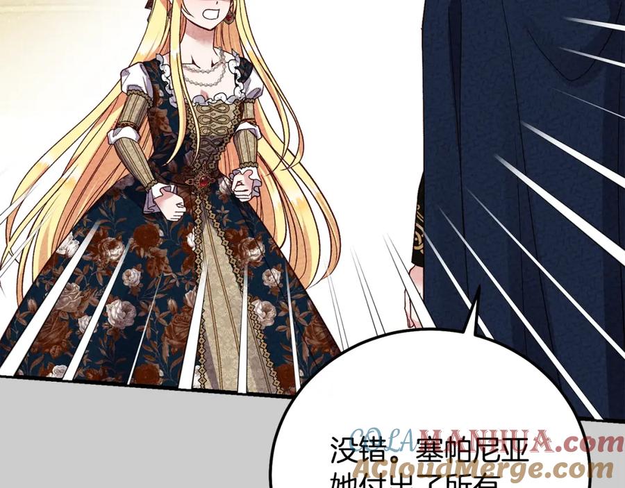 穿越成怪物太子的夫人 第25话 痛失所爱 第253页