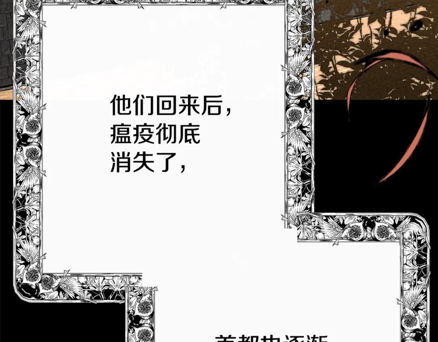 穿越成怪物太子的夫人 第25话 痛失所爱 第218页