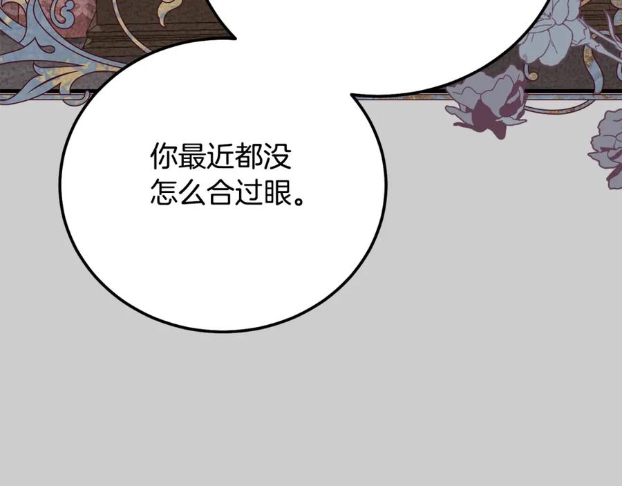 穿越成怪物太子的夫人 第25话 痛失所爱 第43页