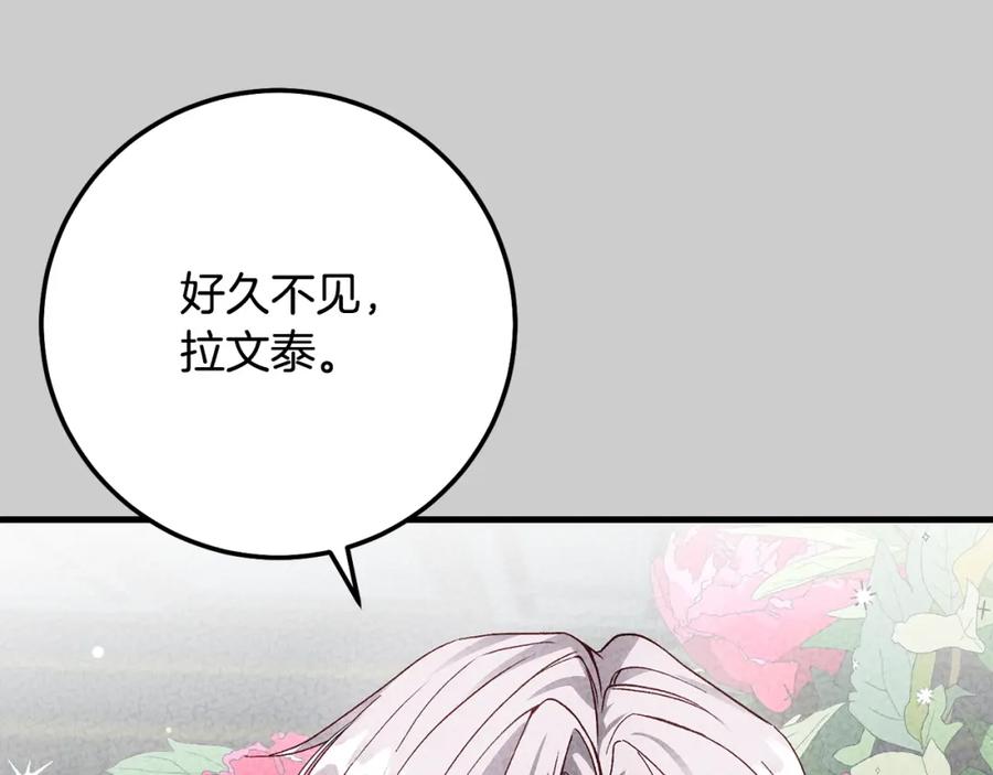 穿越成怪物太子的夫人 第25话 痛失所爱 第152页