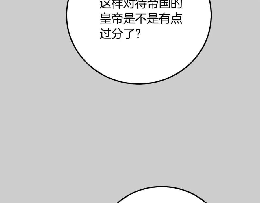 穿越成怪物太子的夫人 第25话 痛失所爱 第244页