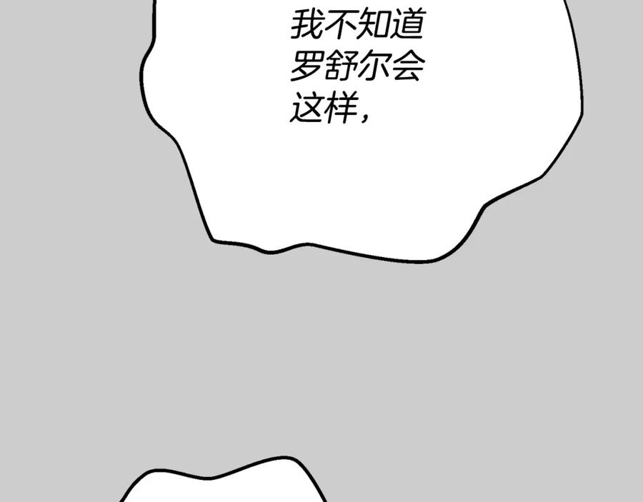 穿越成怪物太子的夫人 第25话 痛失所爱 第198页