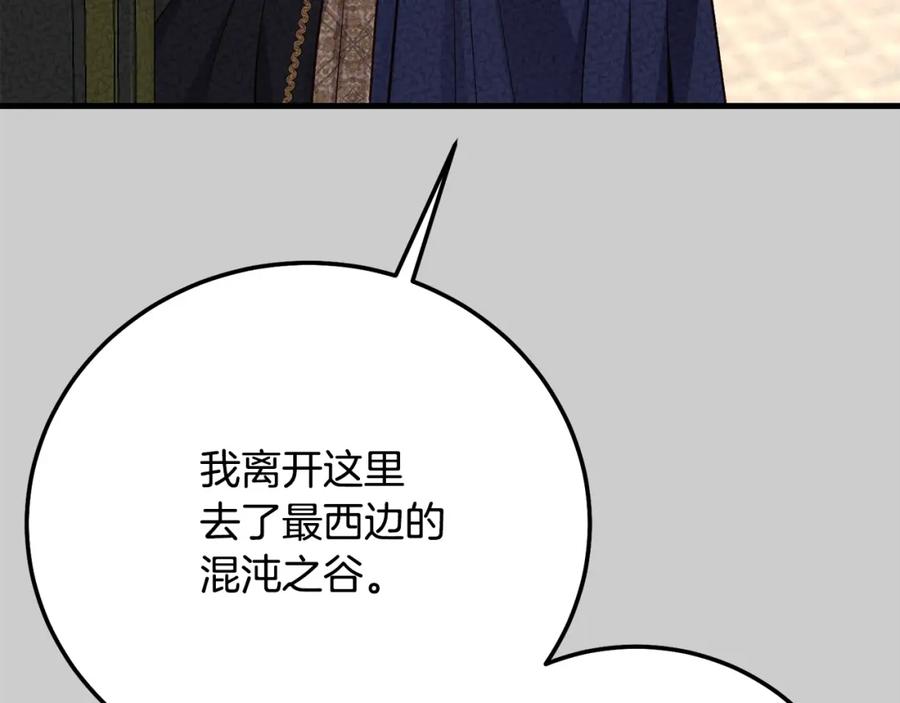 穿越成怪物太子的夫人 第25话 痛失所爱 第172页