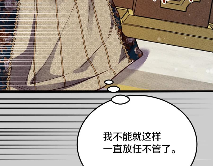 穿越成怪物太子的夫人 第25话 痛失所爱 第235页