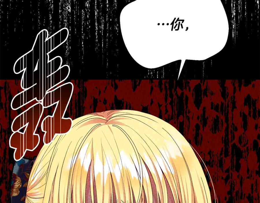 穿越成怪物太子的夫人 第25话 痛失所爱 第260页