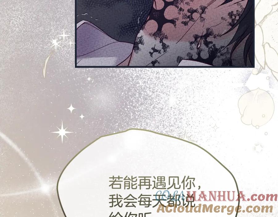 穿越成怪物太子的夫人 第25话 痛失所爱 第85页