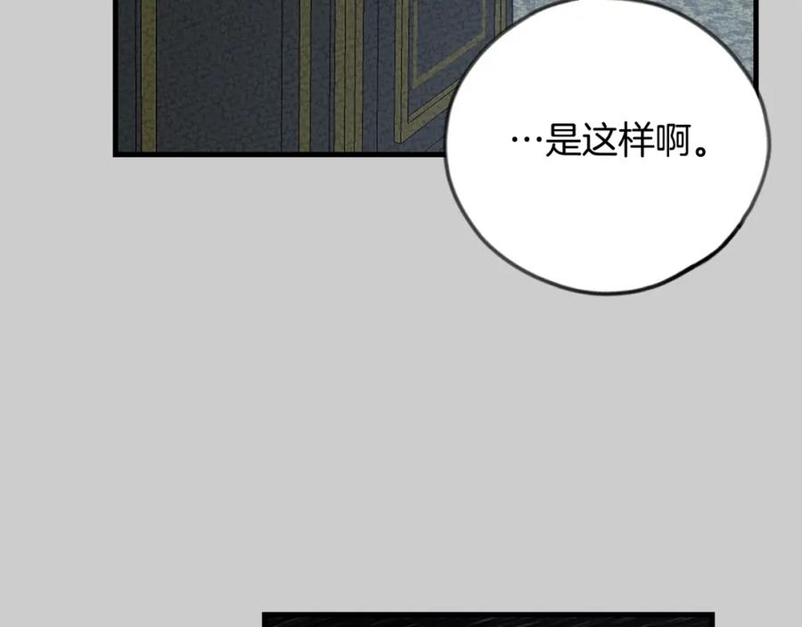 穿越成怪物太子的夫人 第25话 痛失所爱 第176页