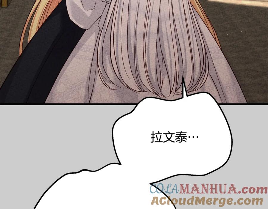 穿越成怪物太子的夫人 第25话 痛失所爱 第209页