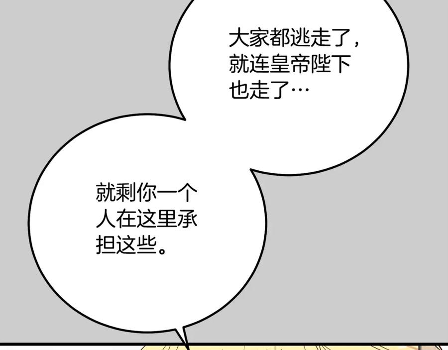 穿越成怪物太子的夫人 第25话 痛失所爱 第48页