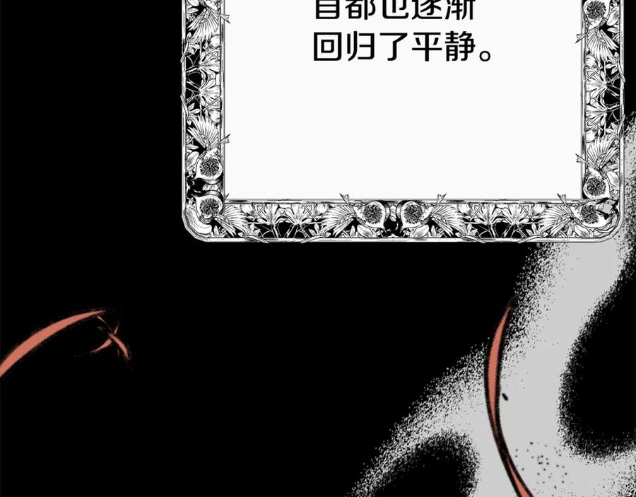 穿越成怪物太子的夫人 第25话 痛失所爱 第219页