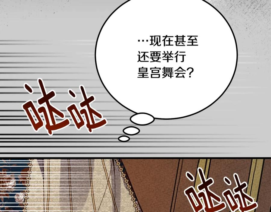 穿越成怪物太子的夫人 第25话 痛失所爱 第234页