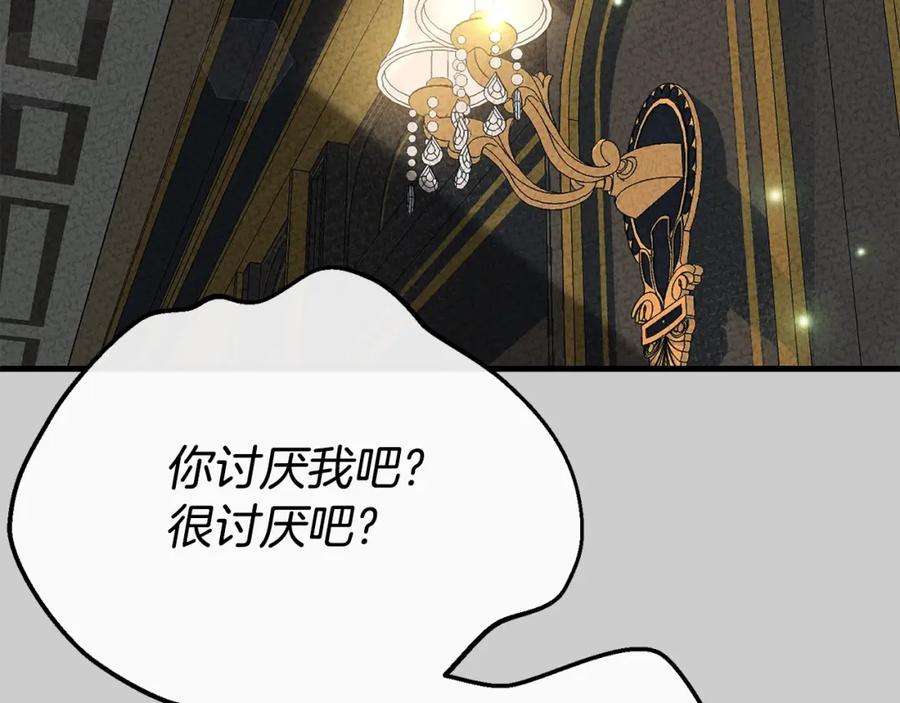 穿越成怪物太子的夫人 第25话 痛失所爱 第202页