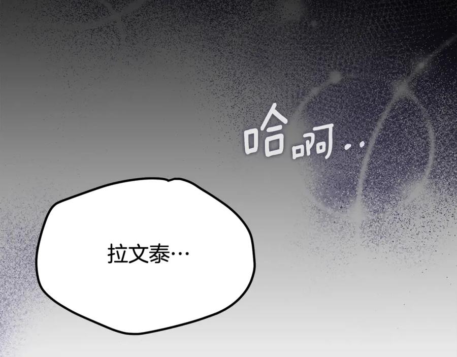 穿越成怪物太子的夫人 第25话 痛失所爱 第74页