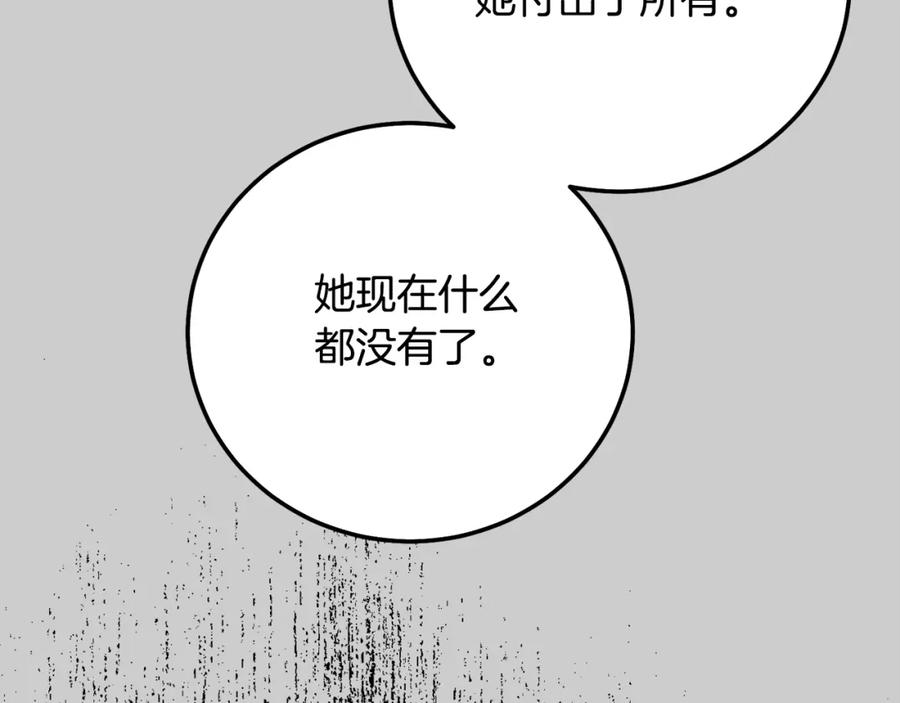 穿越成怪物太子的夫人 第25话 痛失所爱 第254页