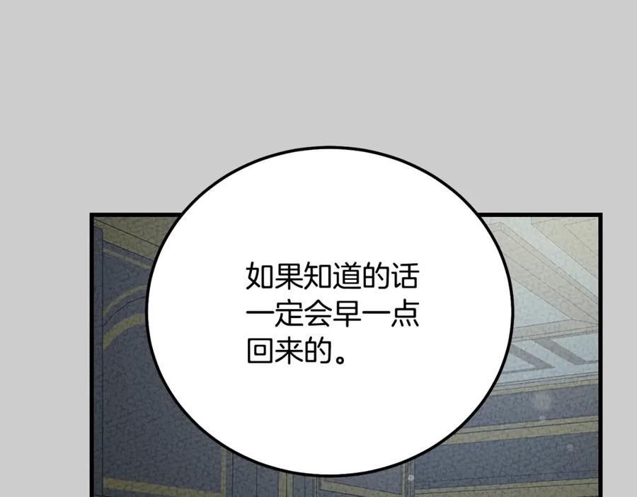 穿越成怪物太子的夫人 第25话 痛失所爱 第174页