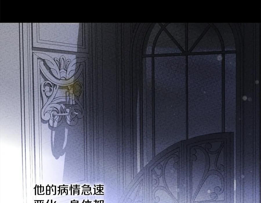 穿越成怪物太子的夫人 第25话 痛失所爱 第70页