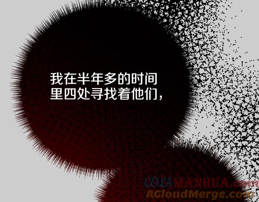穿越成怪物太子的夫人 第25话 痛失所爱 第165页