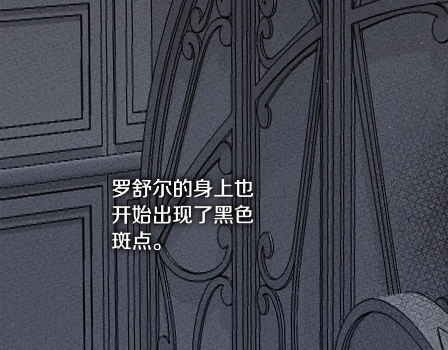 穿越成怪物太子的夫人 第25话 痛失所爱 第67页