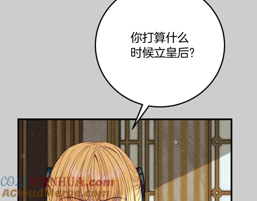 穿越成怪物太子的夫人 第25话 痛失所爱 第245页