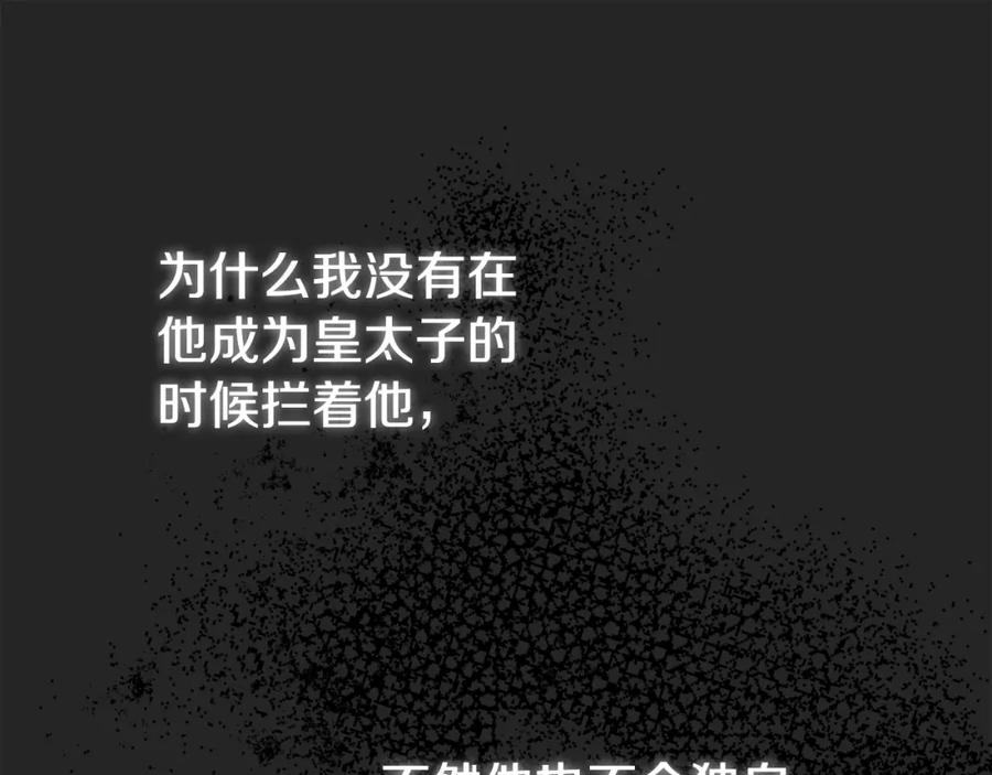 穿越成怪物太子的夫人 第25话 痛失所爱 第183页
