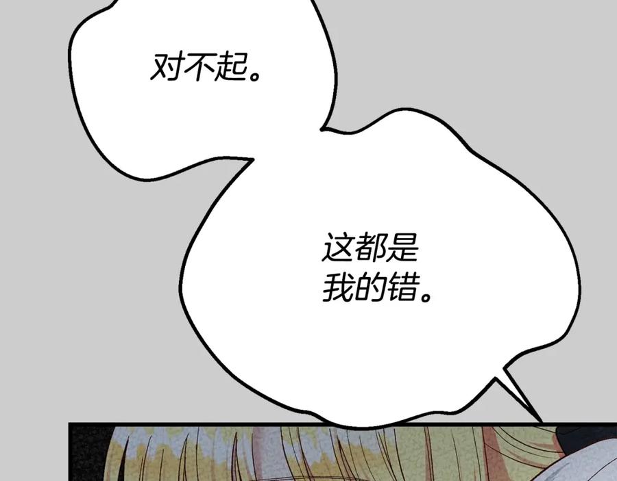 穿越成怪物太子的夫人 第25话 痛失所爱 第199页