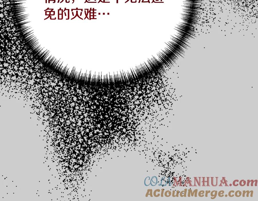 穿越成怪物太子的夫人 第25话 痛失所爱 第169页