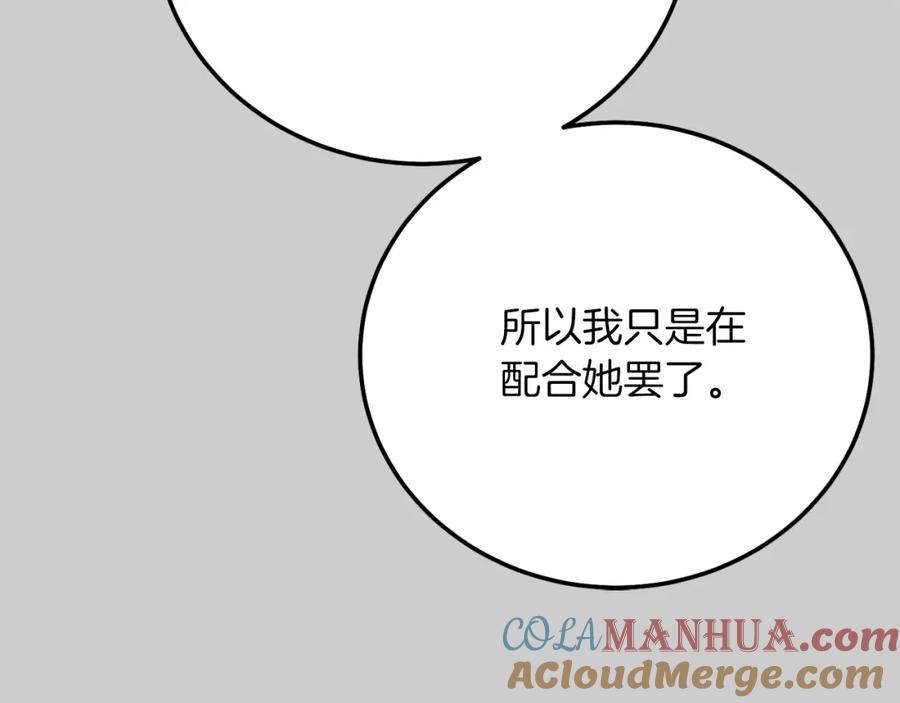 穿越成怪物太子的夫人 第26话 人渣 第53页