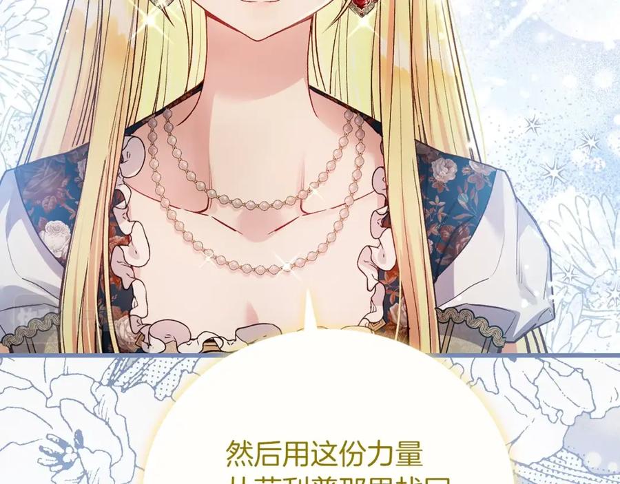 穿越成怪物太子的夫人 第26话 人渣 第178页