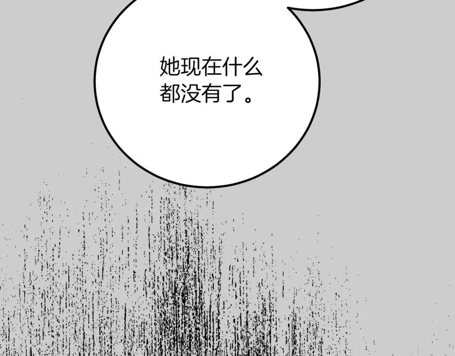 穿越成怪物太子的夫人 第26话 人渣 第14页