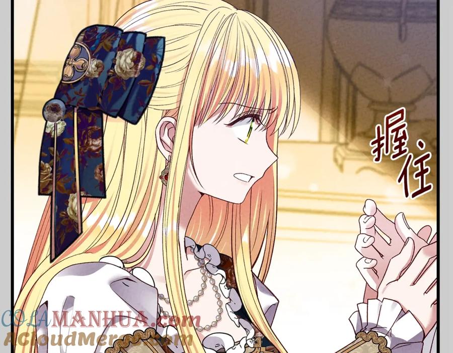 穿越成怪物太子的夫人 第26话 人渣 第105页