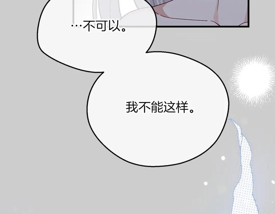 穿越成怪物太子的夫人 第26话 人渣 第175页