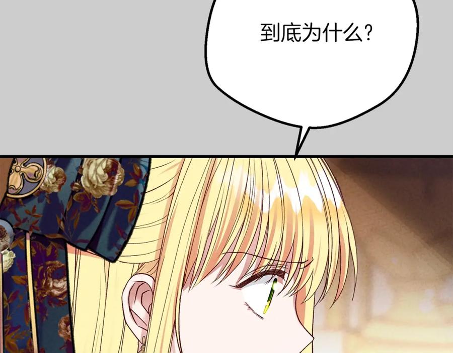 穿越成怪物太子的夫人 第26话 人渣 第112页