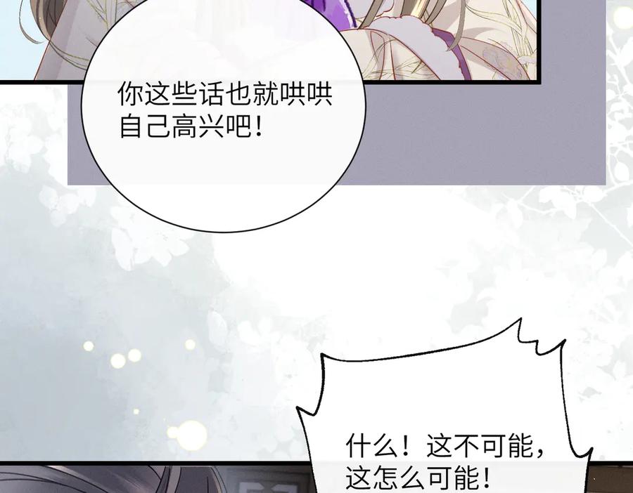 暴君一家靠听她心声续命 第66话 和离 第84页