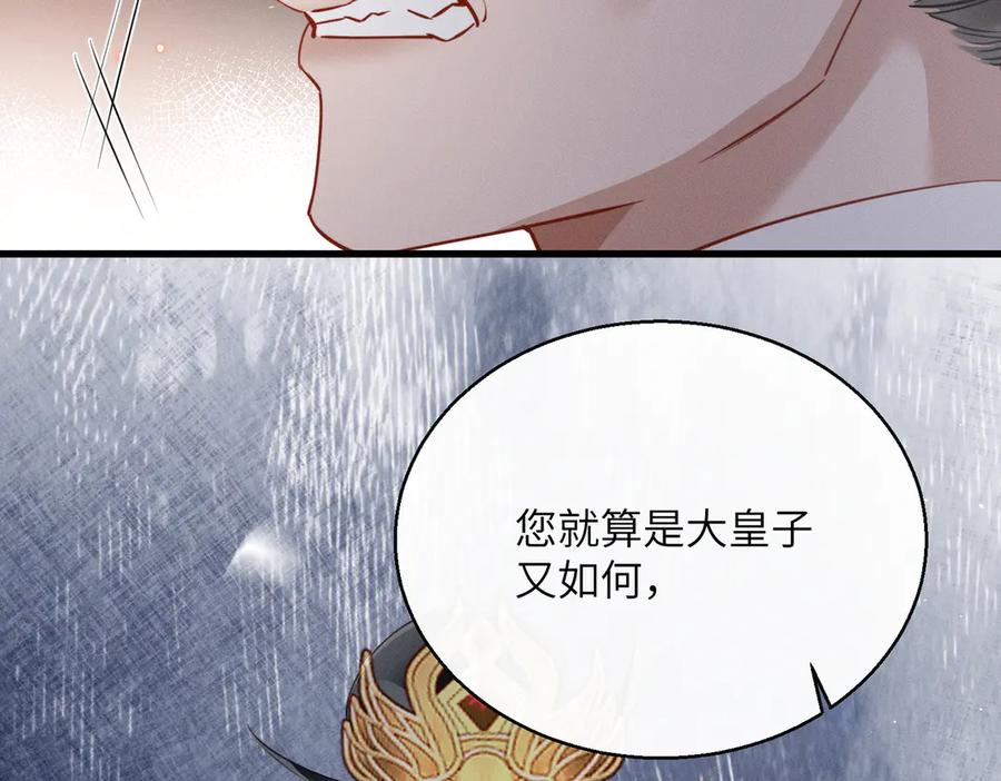 暴君一家靠听她心声续命 第66话 和离 第72页