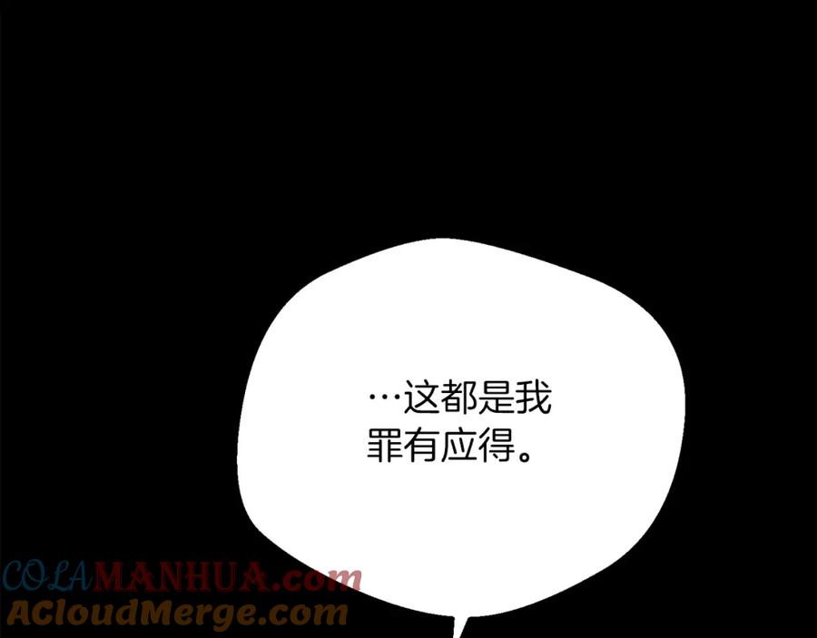 穿越成怪物太子的夫人 第26话 人渣 第133页