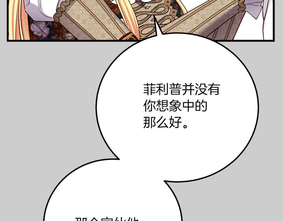 穿越成怪物太子的夫人 第26话 人渣 第106页