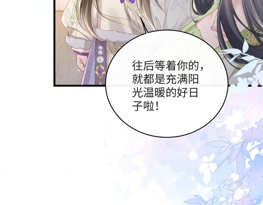 暴君一家靠听她心声续命 第66话 和离 第90页