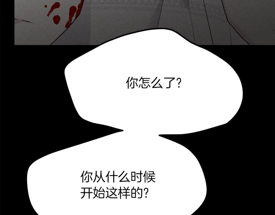 穿越成怪物太子的夫人 第26话 人渣 第131页