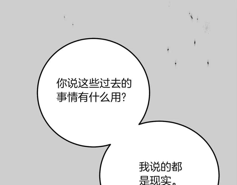 穿越成怪物太子的夫人 第26话 人渣 第26页