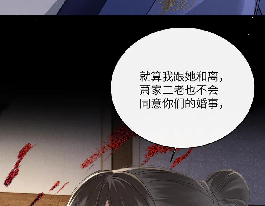 暴君一家靠听她心声续命 第66话 和离 第75页