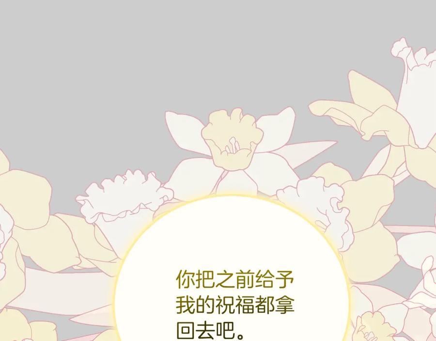 穿越成怪物太子的夫人 第26话 人渣 第170页