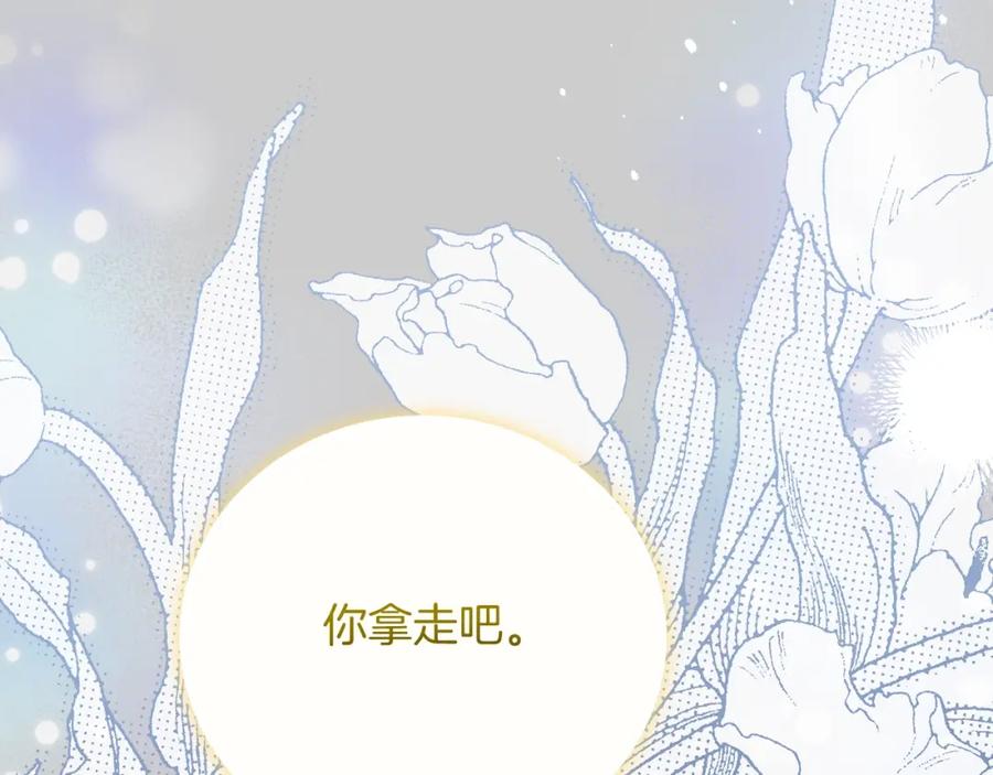 穿越成怪物太子的夫人 第26话 人渣 第176页