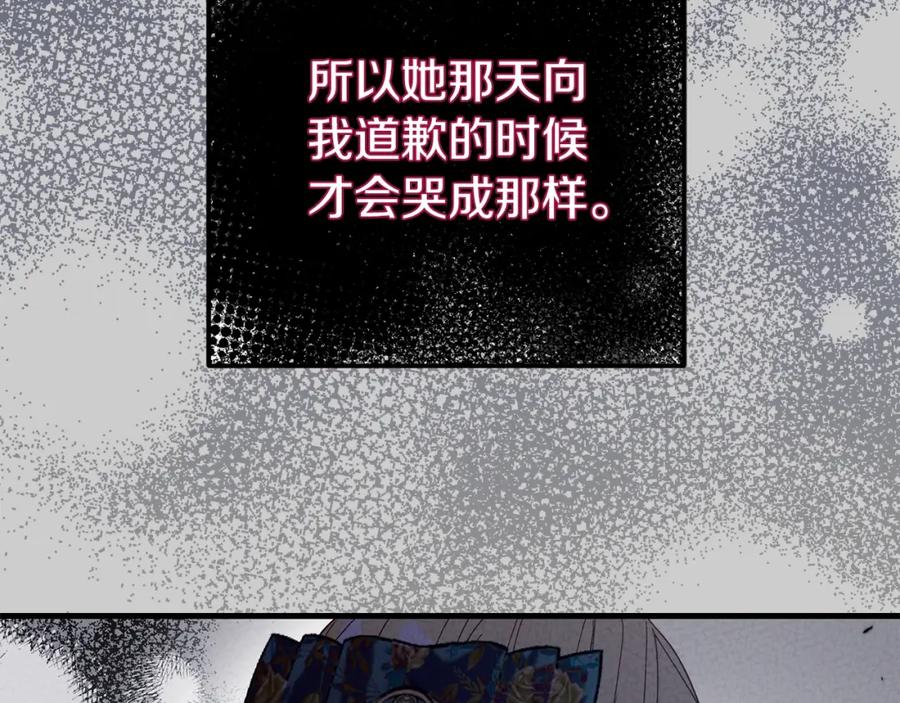 穿越成怪物太子的夫人 第26话 人渣 第152页