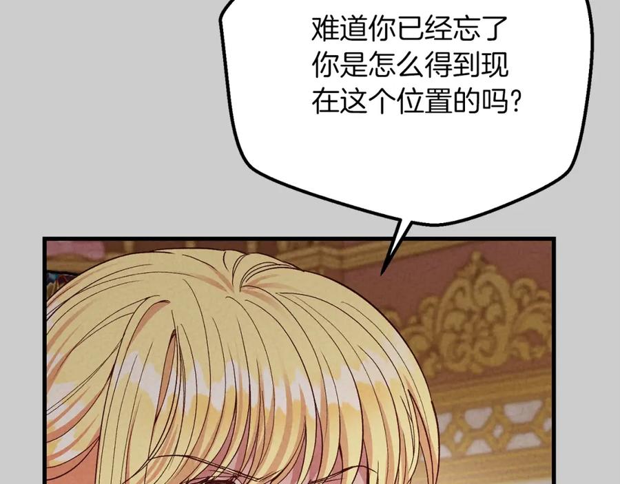 穿越成怪物太子的夫人 第26话 人渣 第31页