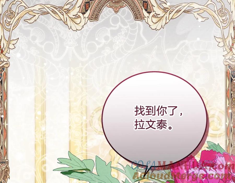 穿越成怪物太子的夫人 第26话 人渣 第189页