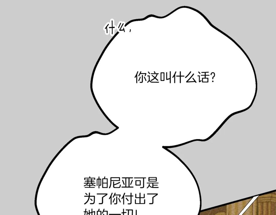 穿越成怪物太子的夫人 第26话 人渣 第11页
