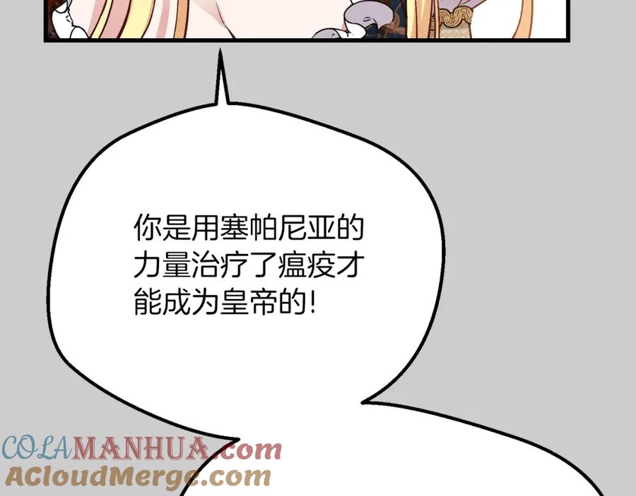 穿越成怪物太子的夫人 第26话 人渣 第33页