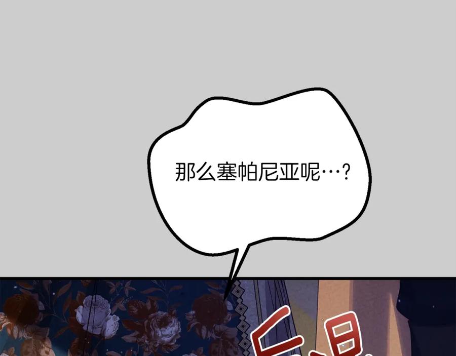 穿越成怪物太子的夫人 第26话 人渣 第50页