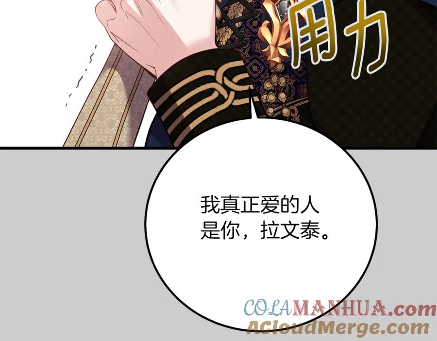 穿越成怪物太子的夫人 第26话 人渣 第57页