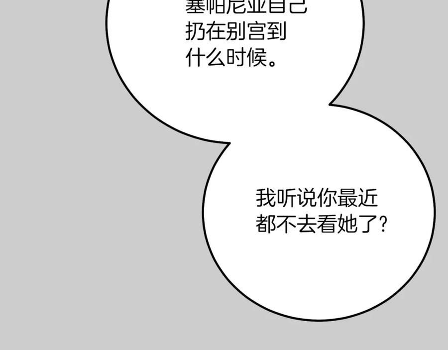 穿越成怪物太子的夫人 第26话 人渣 第8页